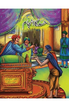 Hasad Ka Anjam - (PB)